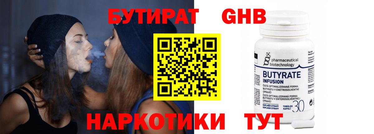 Балахна  Бутират жидкий экстази  БУТИРАТ  Вход с VPN 