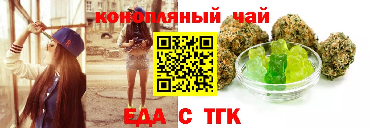 Еда ТГК конопля Балахна