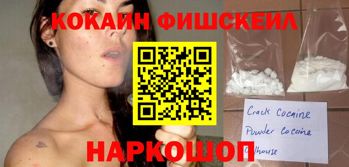 Балахна  Cocaine Перу  КОКАИН Fish Scale  COCAIN  Вход с VPN 