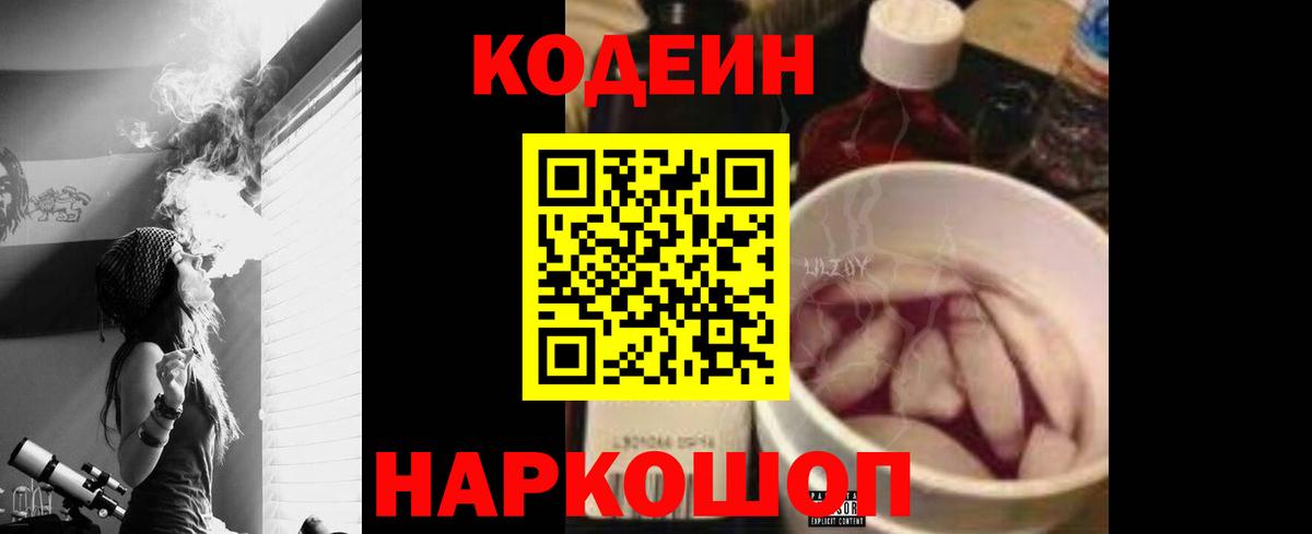 Балахна  Codein напиток Lean (лин)  Кодеиновый сироп Lean Purple Drank  Вход с VPN 
