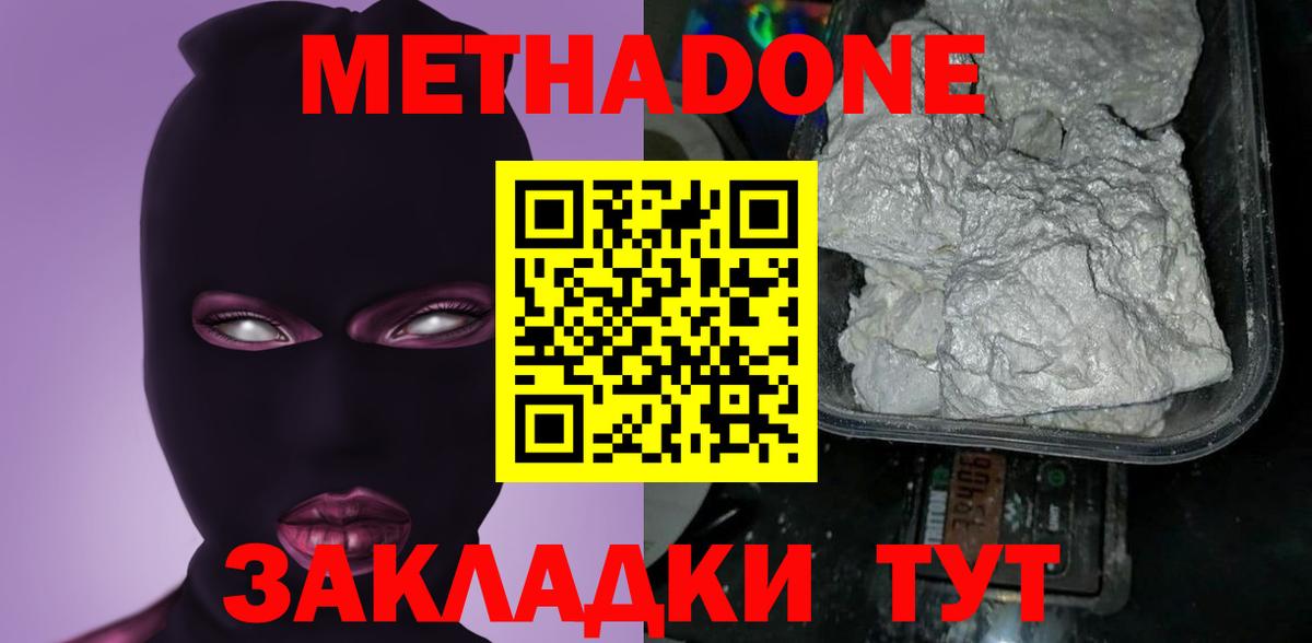 Метадон VHQ  МЕТАДОН кристалл  Вход с VPN  Балахна 