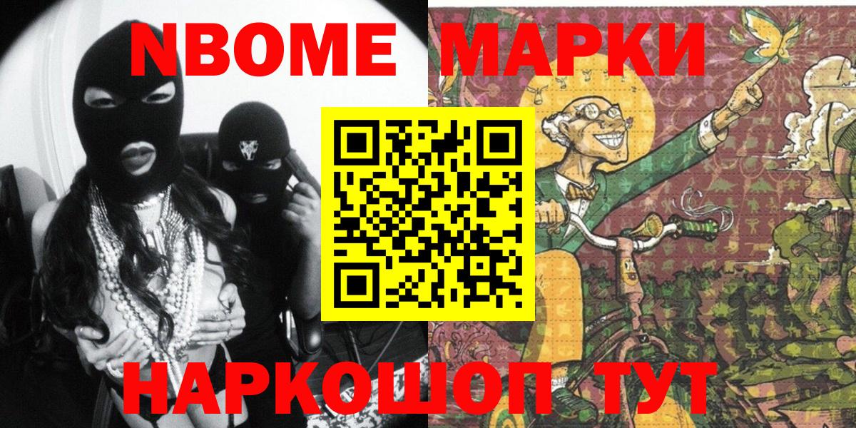 Марки NBOMe  Вход с VPN  Балахна  Наркотические марки 1,8мг 
